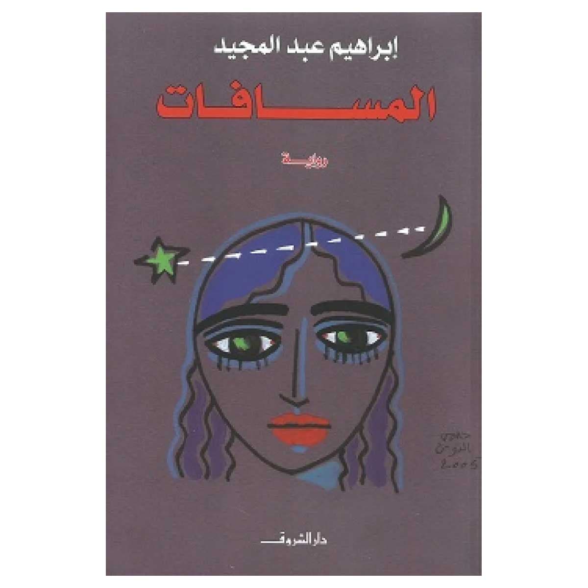 المسافات