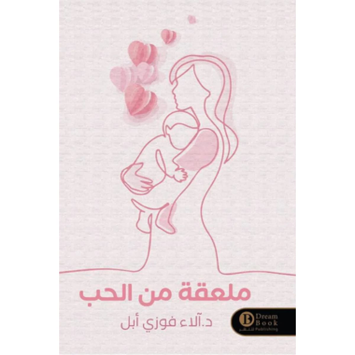 ملعقة من الحب