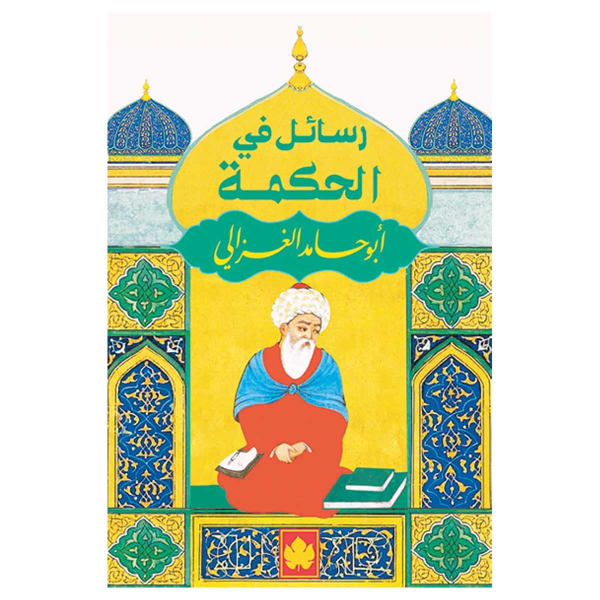 رسائل في الحكمة