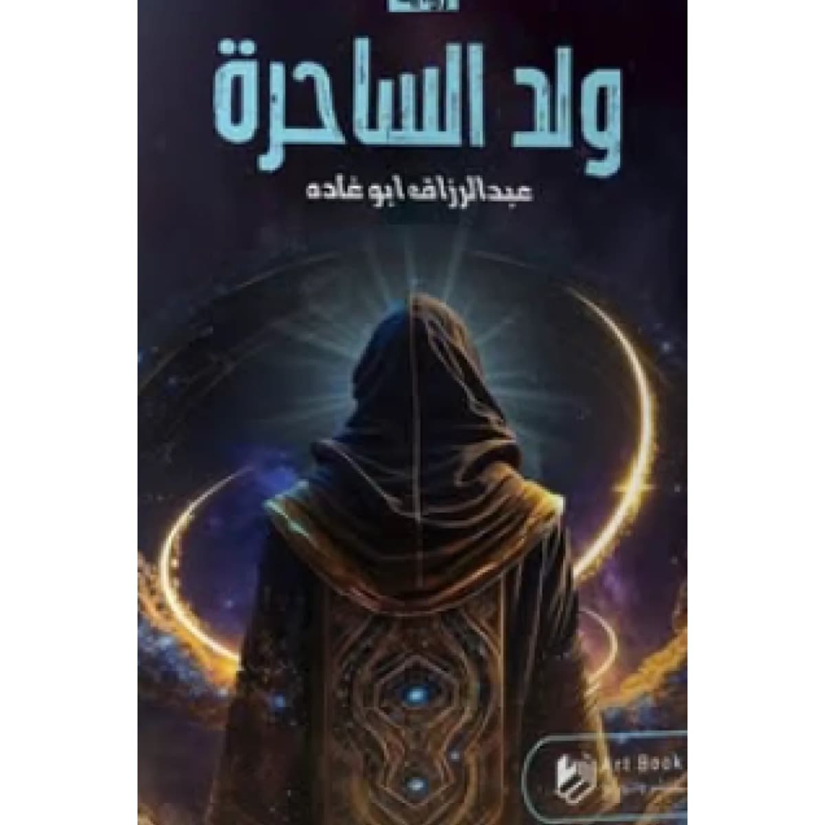 ولد الساحرة