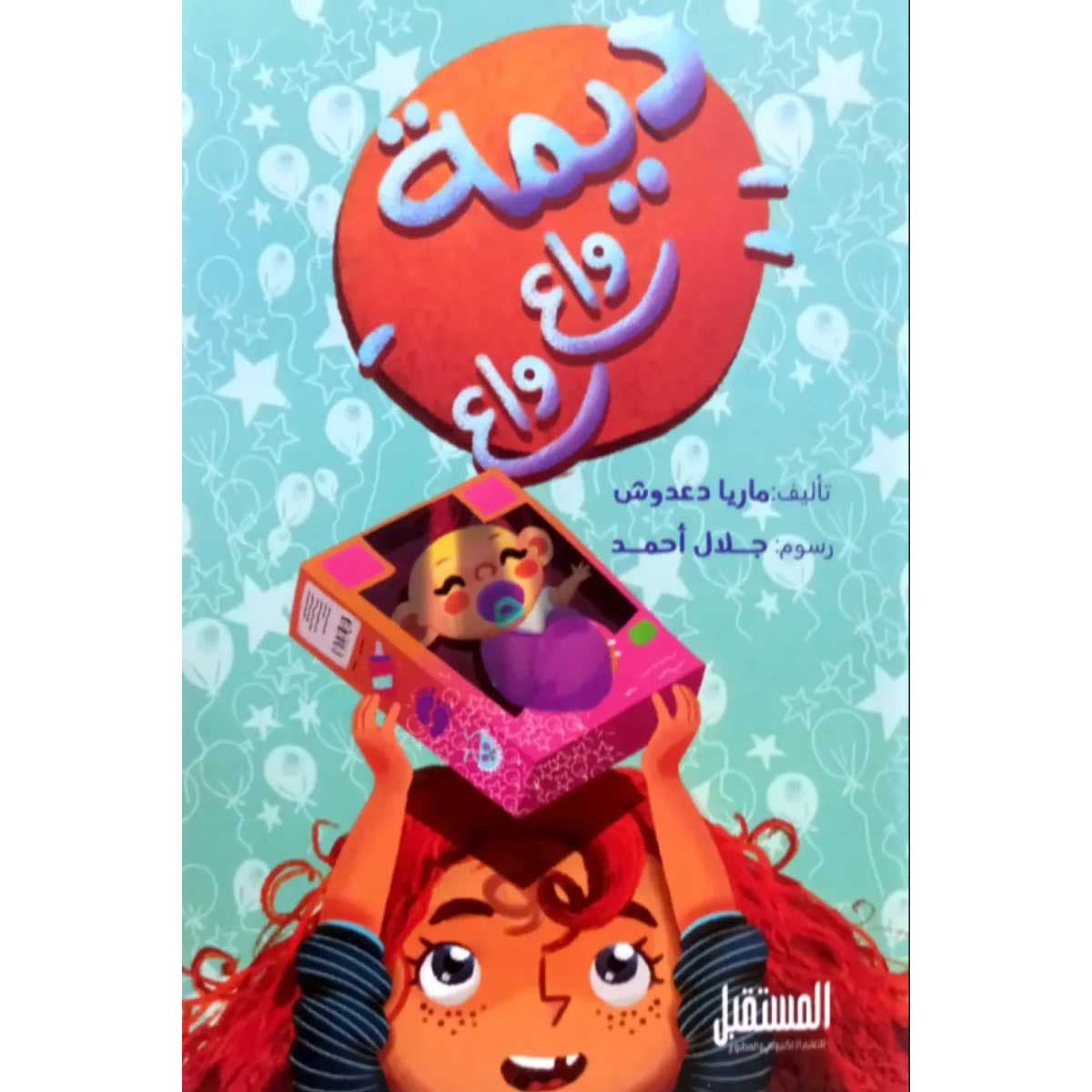 ديمة واع واع