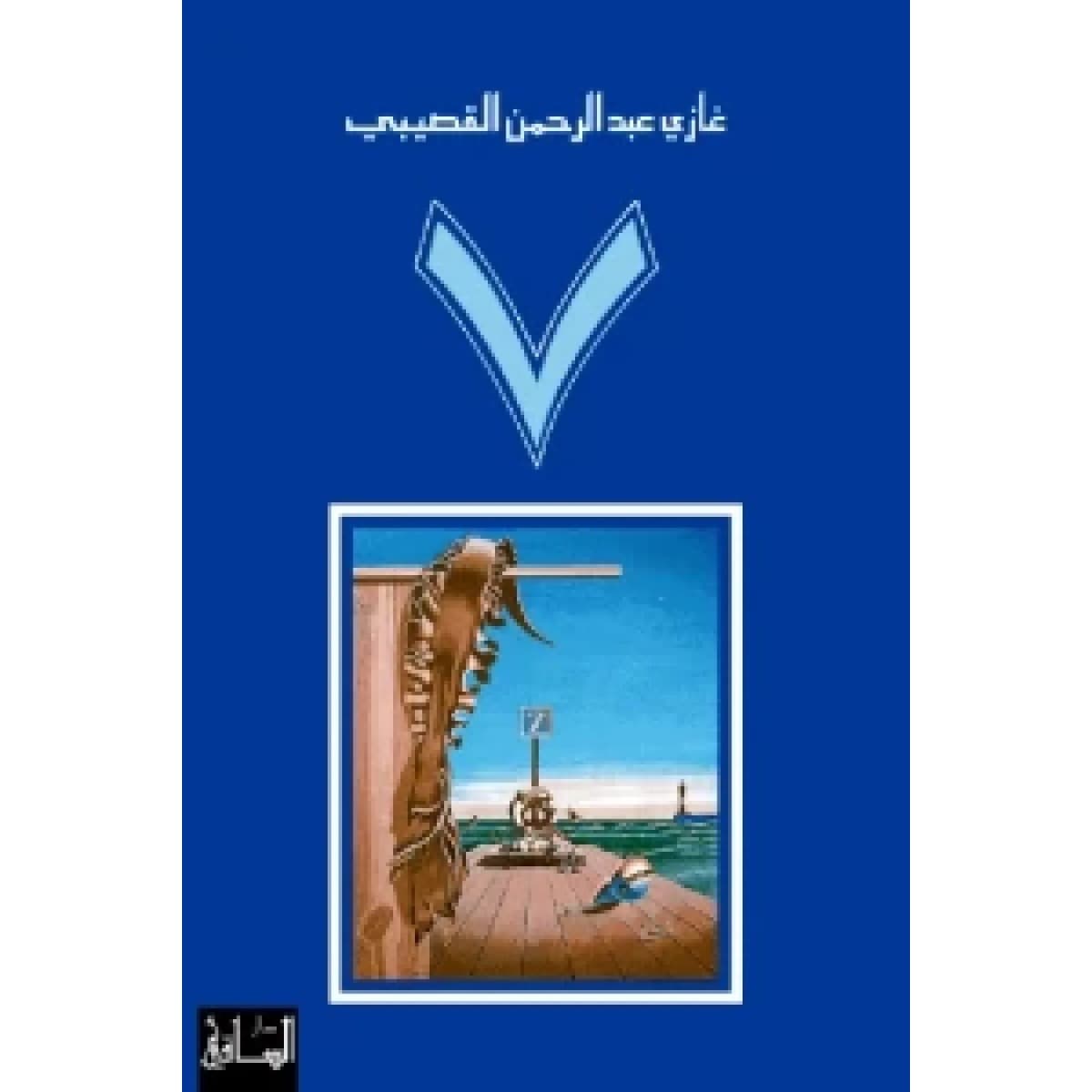سبعة (7)