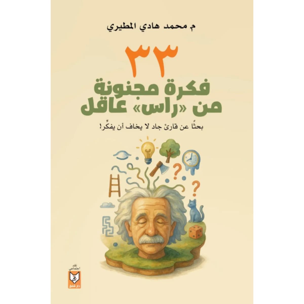 33 فكرة مجنونة من رأس عاقل