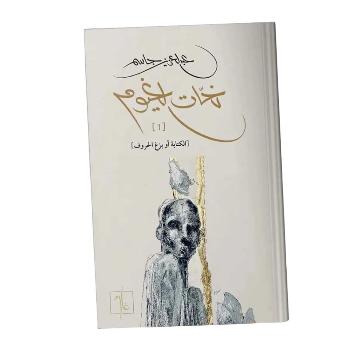 نحات الغيوم