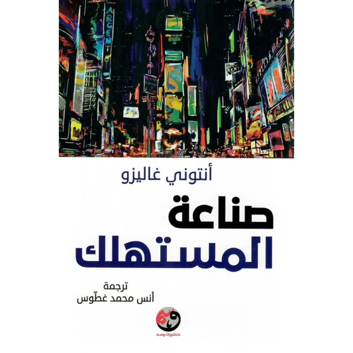 صناعة المستهلك