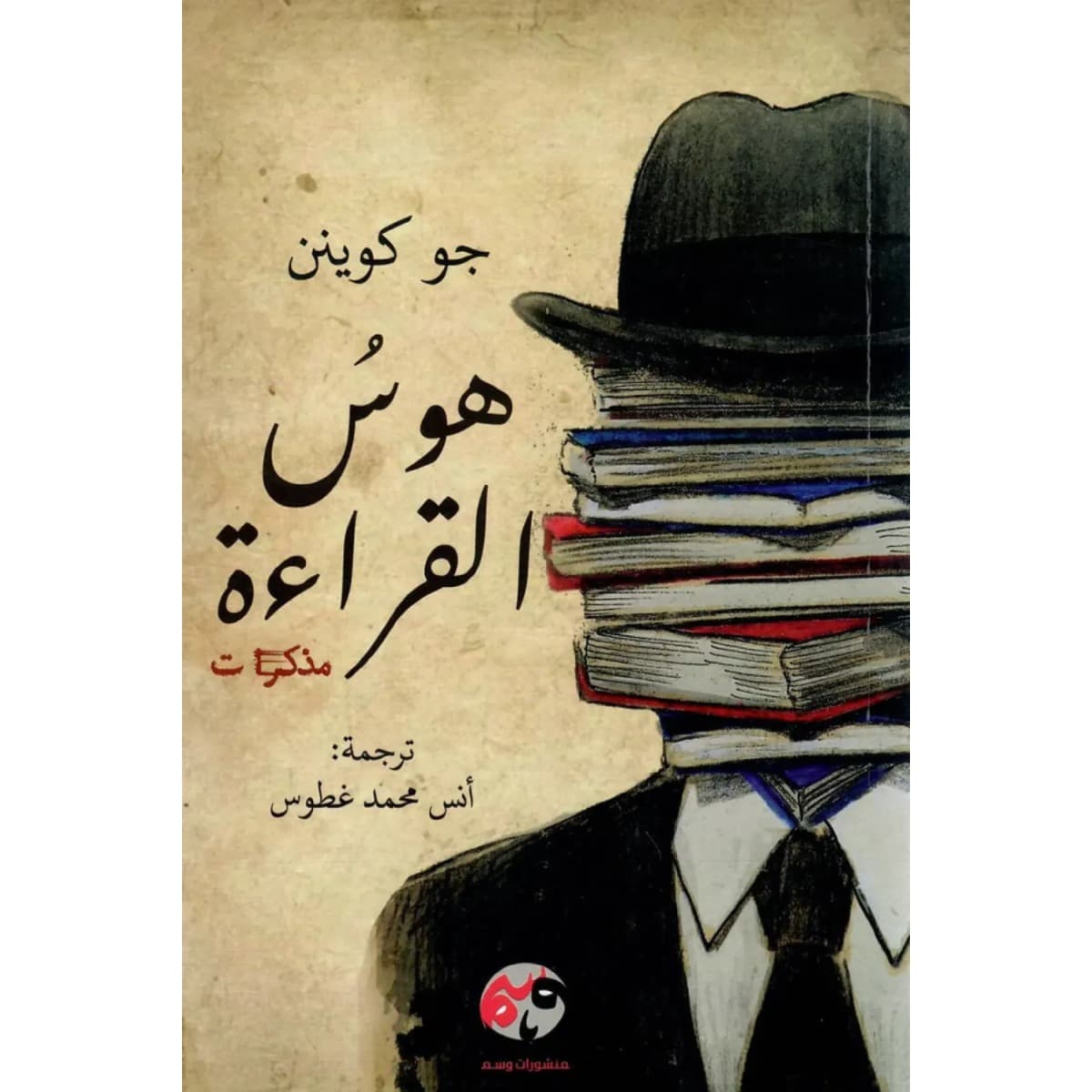هوس القراءة