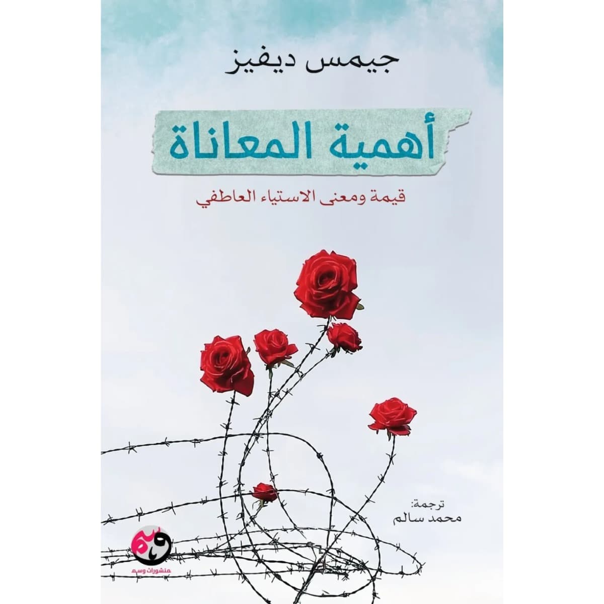 أهمية المعاناة