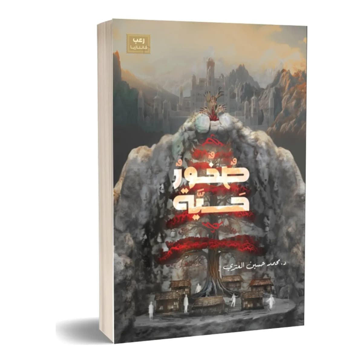 صخور حية