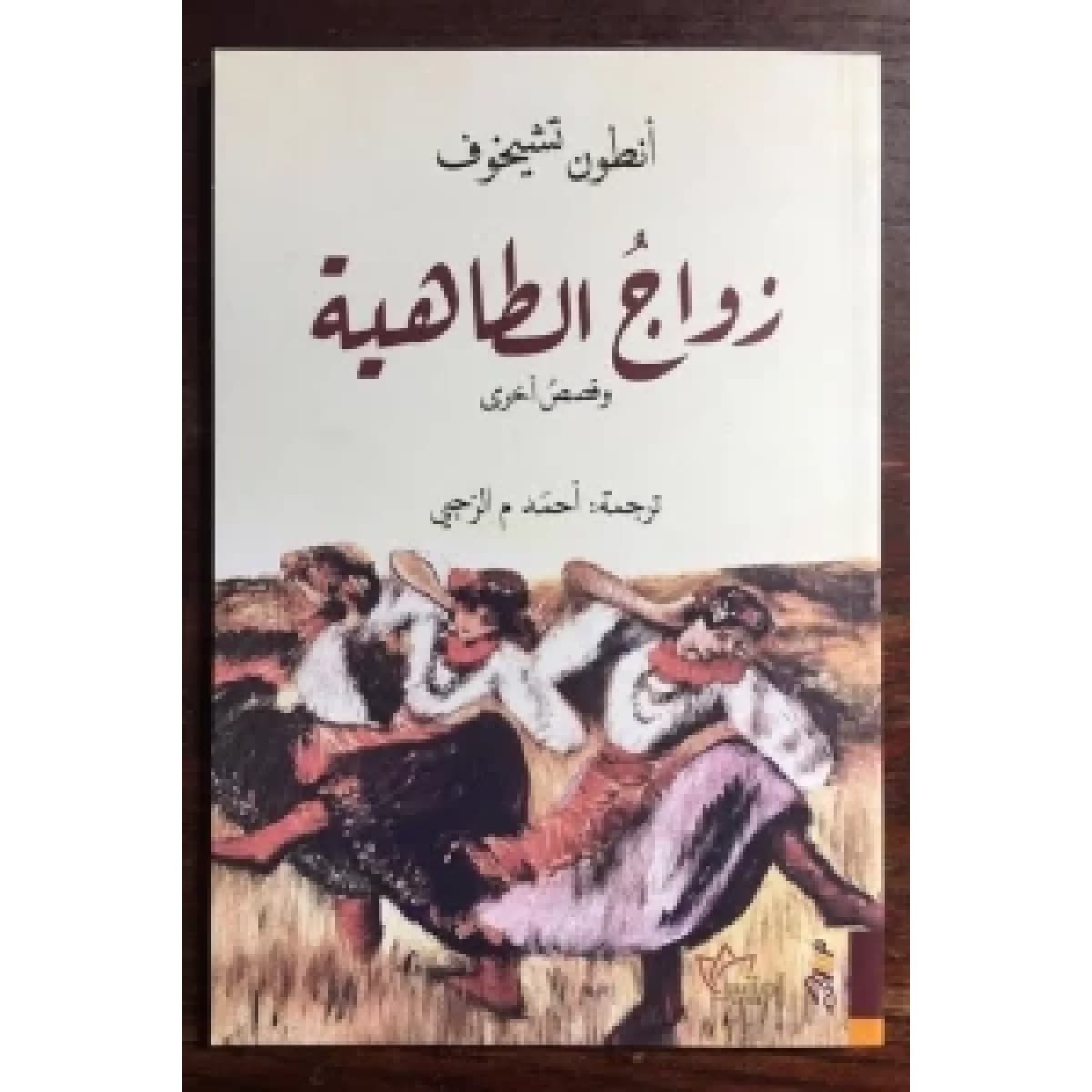زواج الطاهية