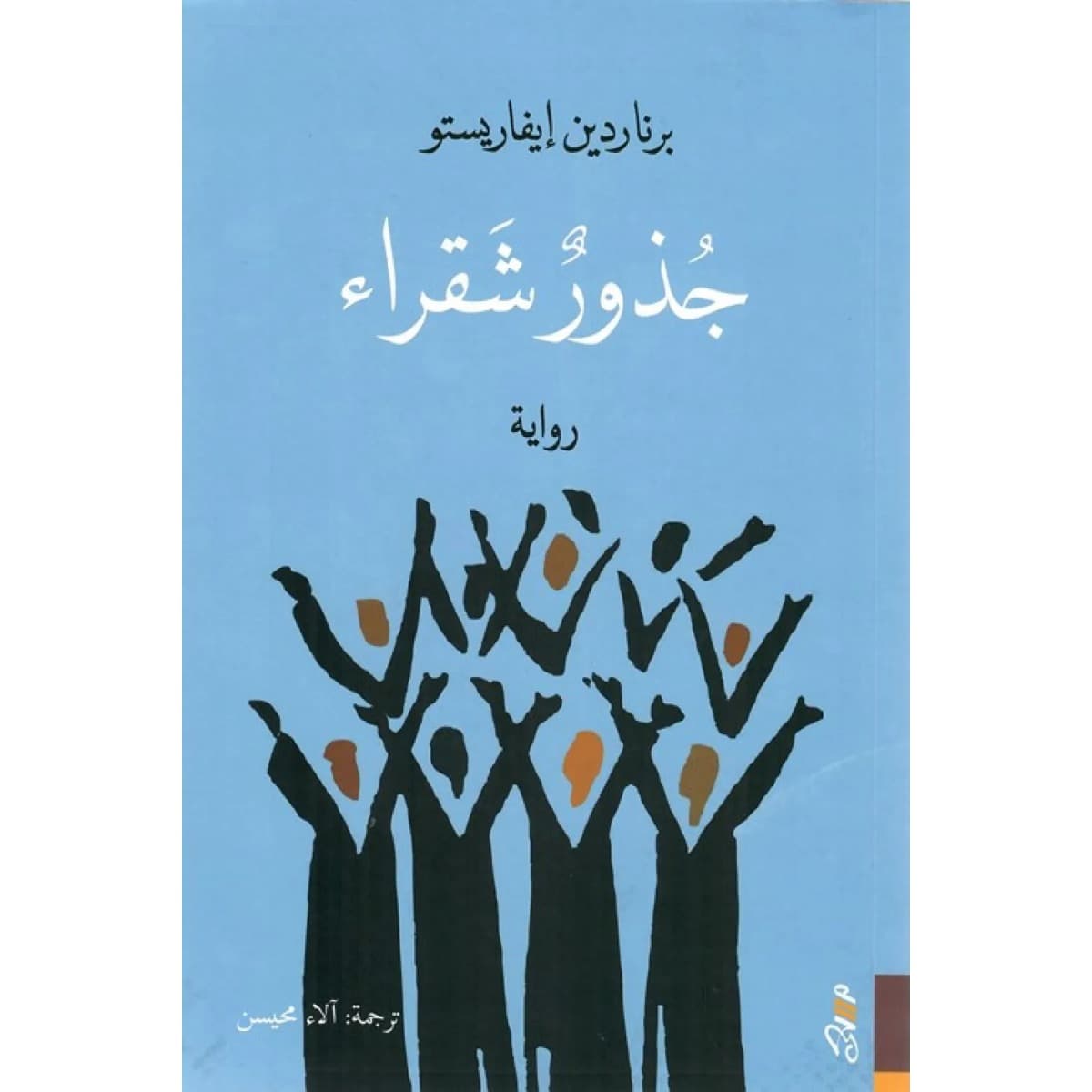 جذور شقراء