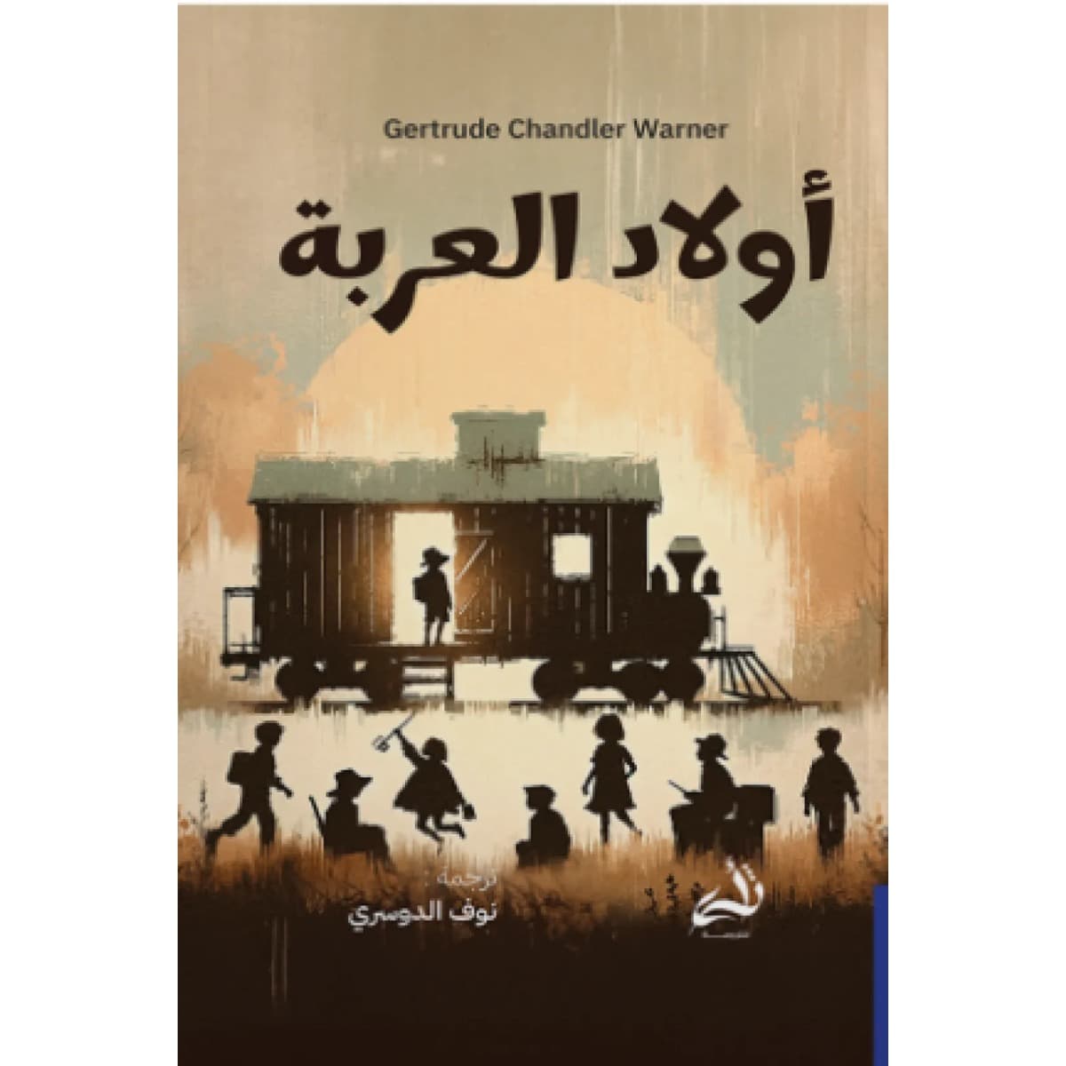 أولاد العربة