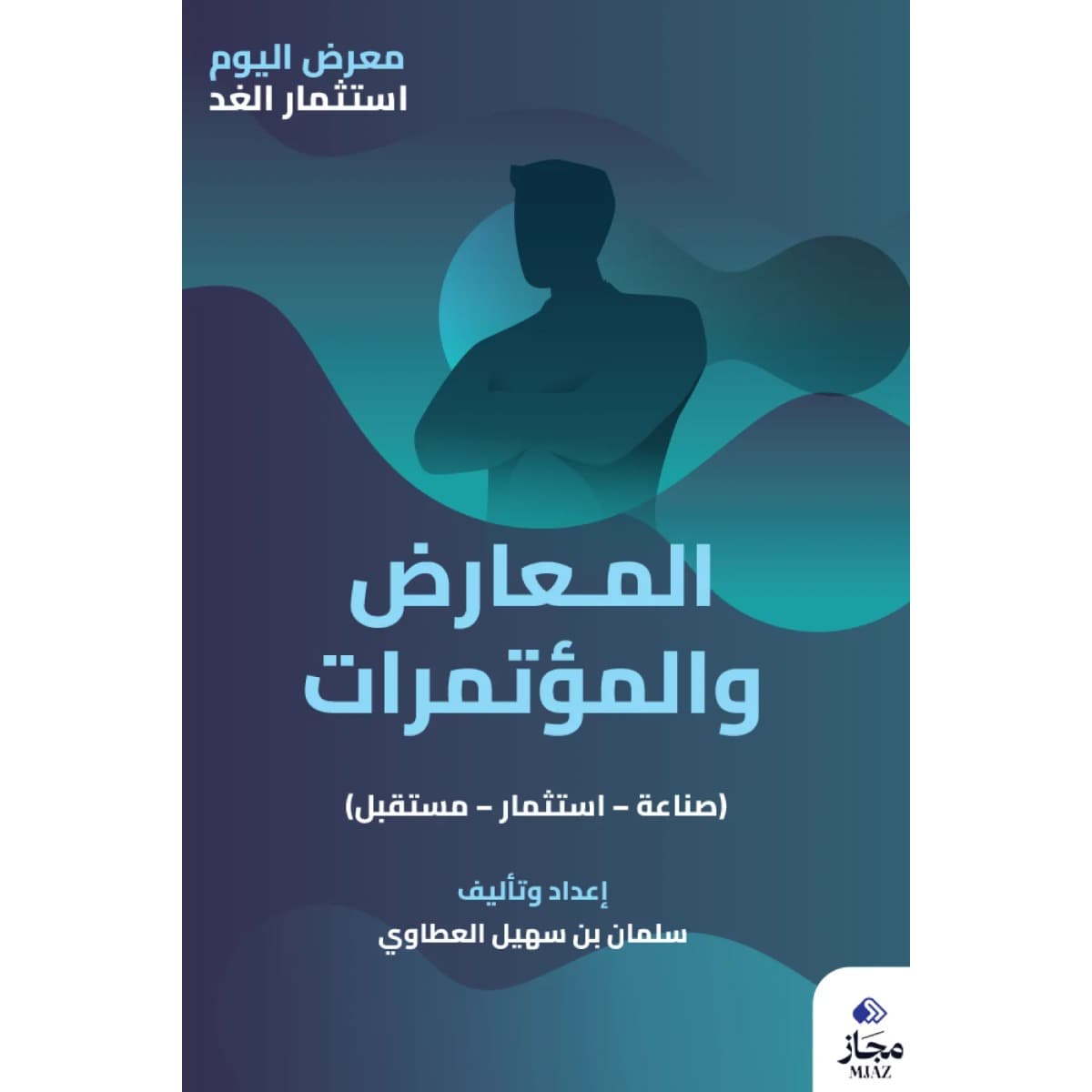 المعارض والمؤتمرات