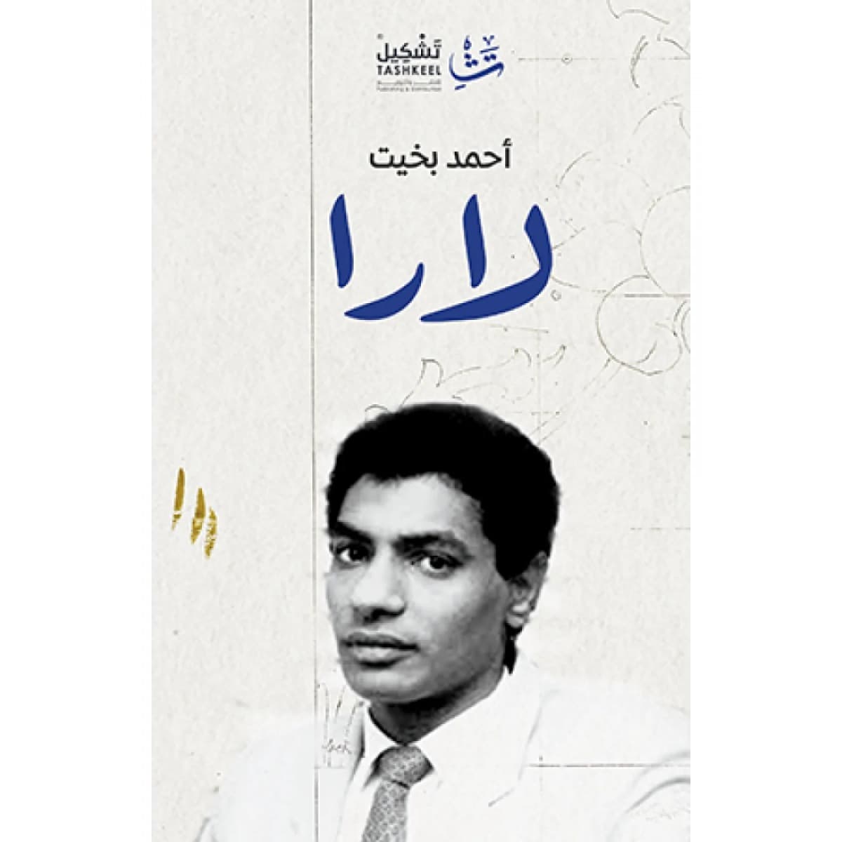 لارا