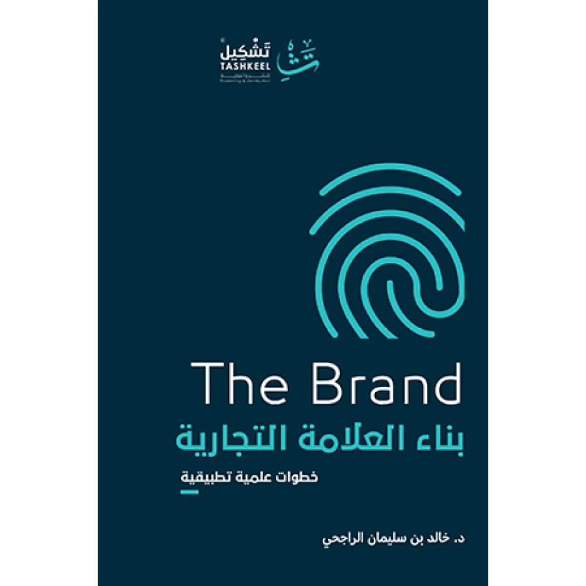 بناء العلامة التجارية