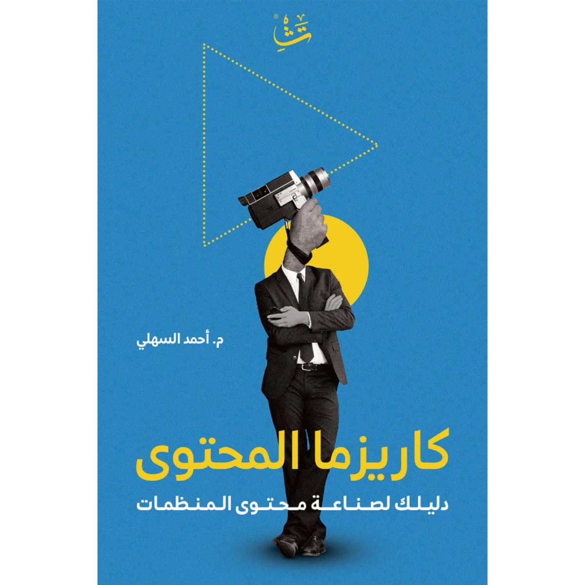 كاريزما المحتوى