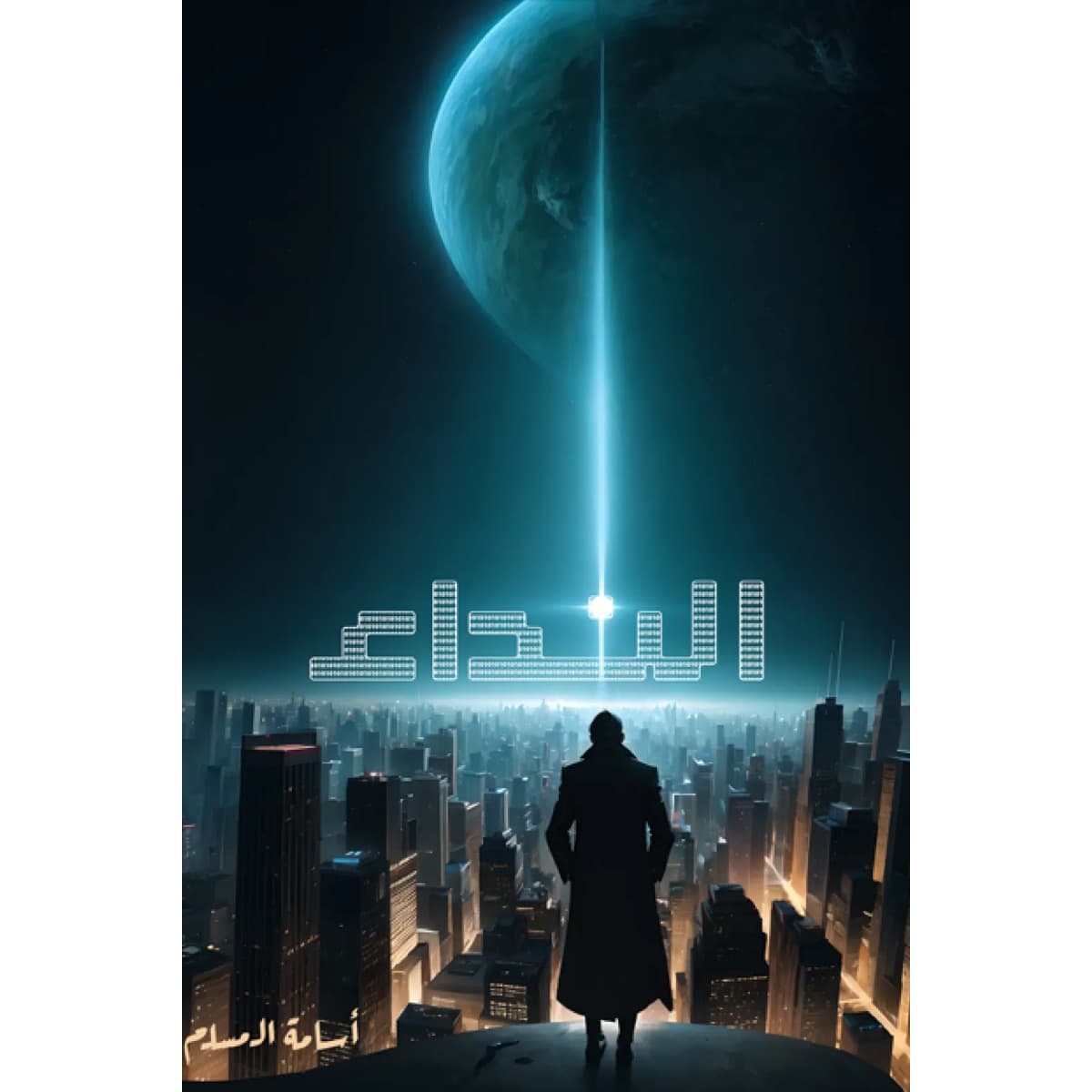 النداء