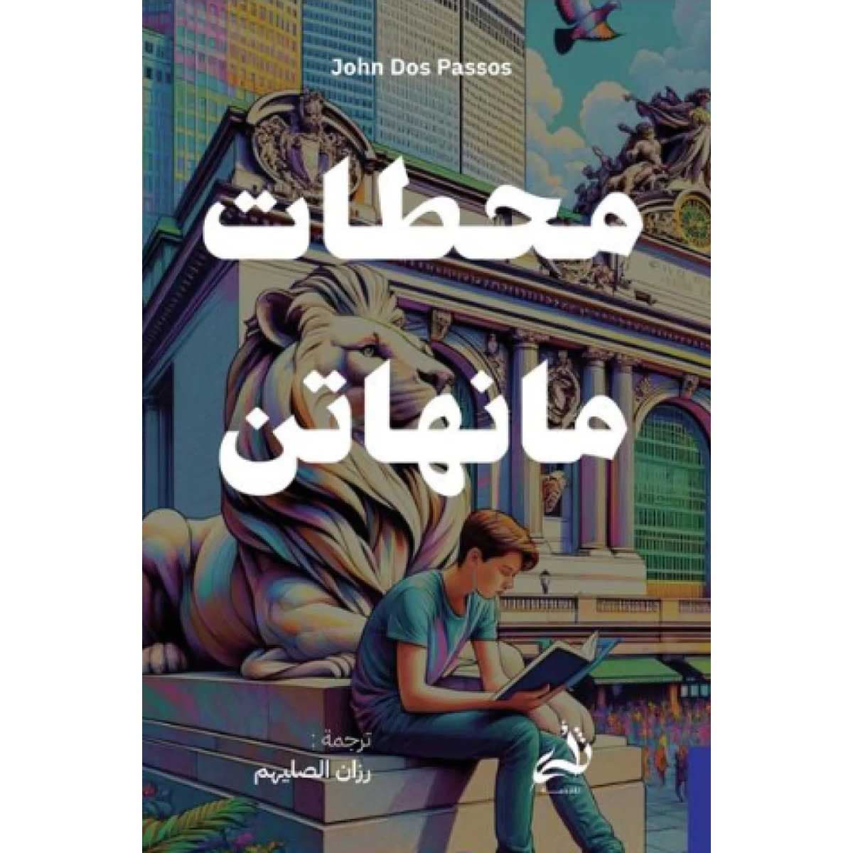 محطات مانهاتن