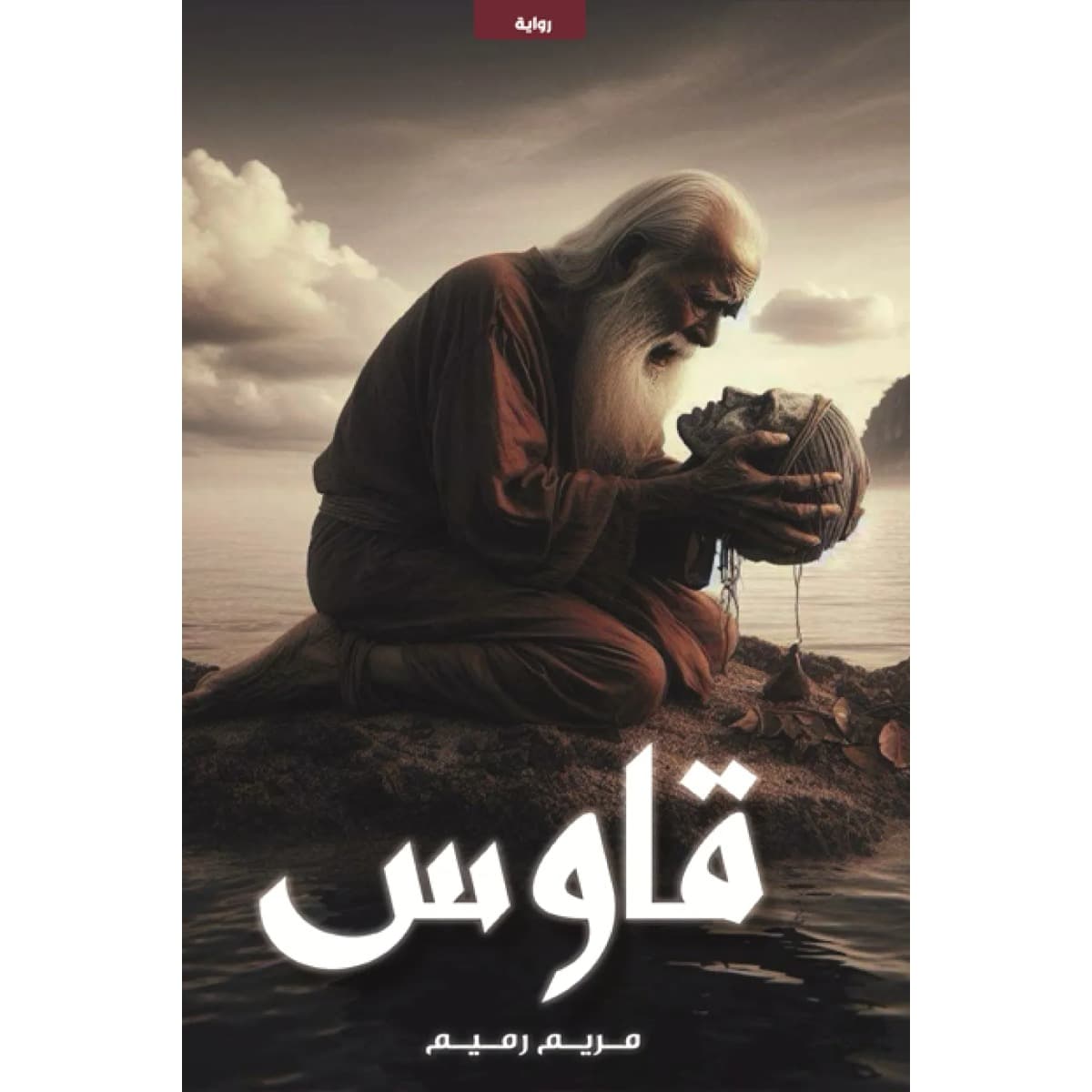 قاوس