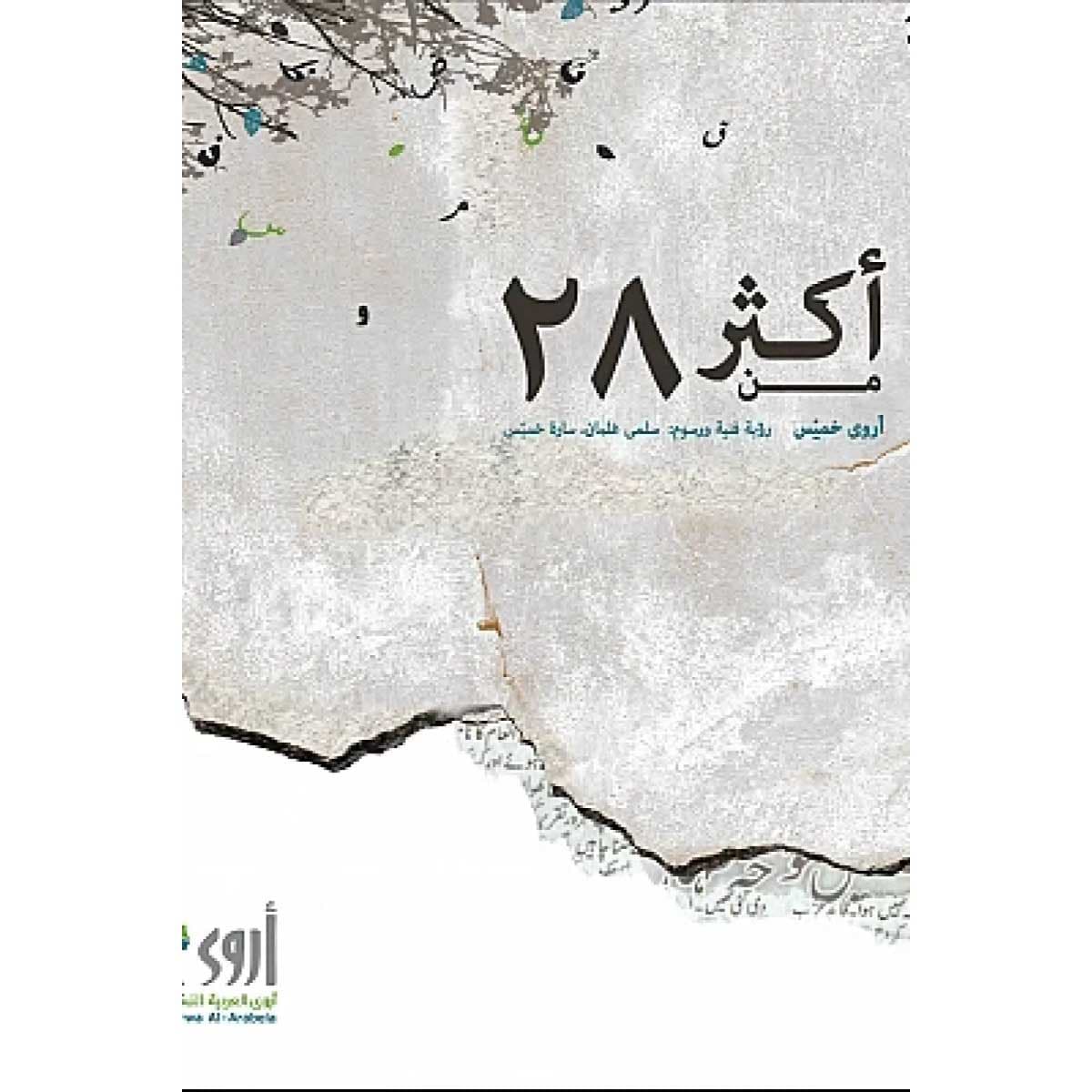 أكثر من 28