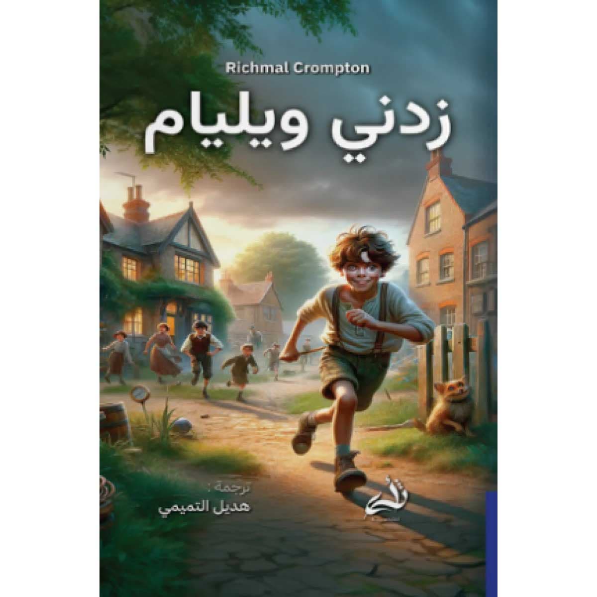 زدني ويليام