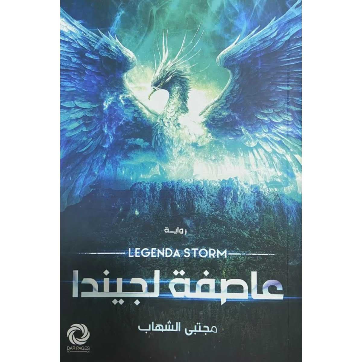 عاصفة لجيندا