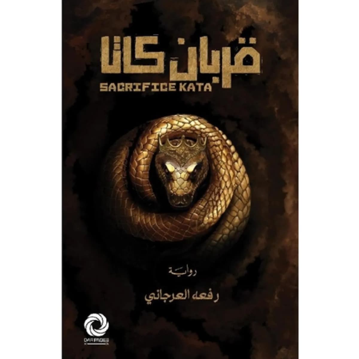 قربان كاتا