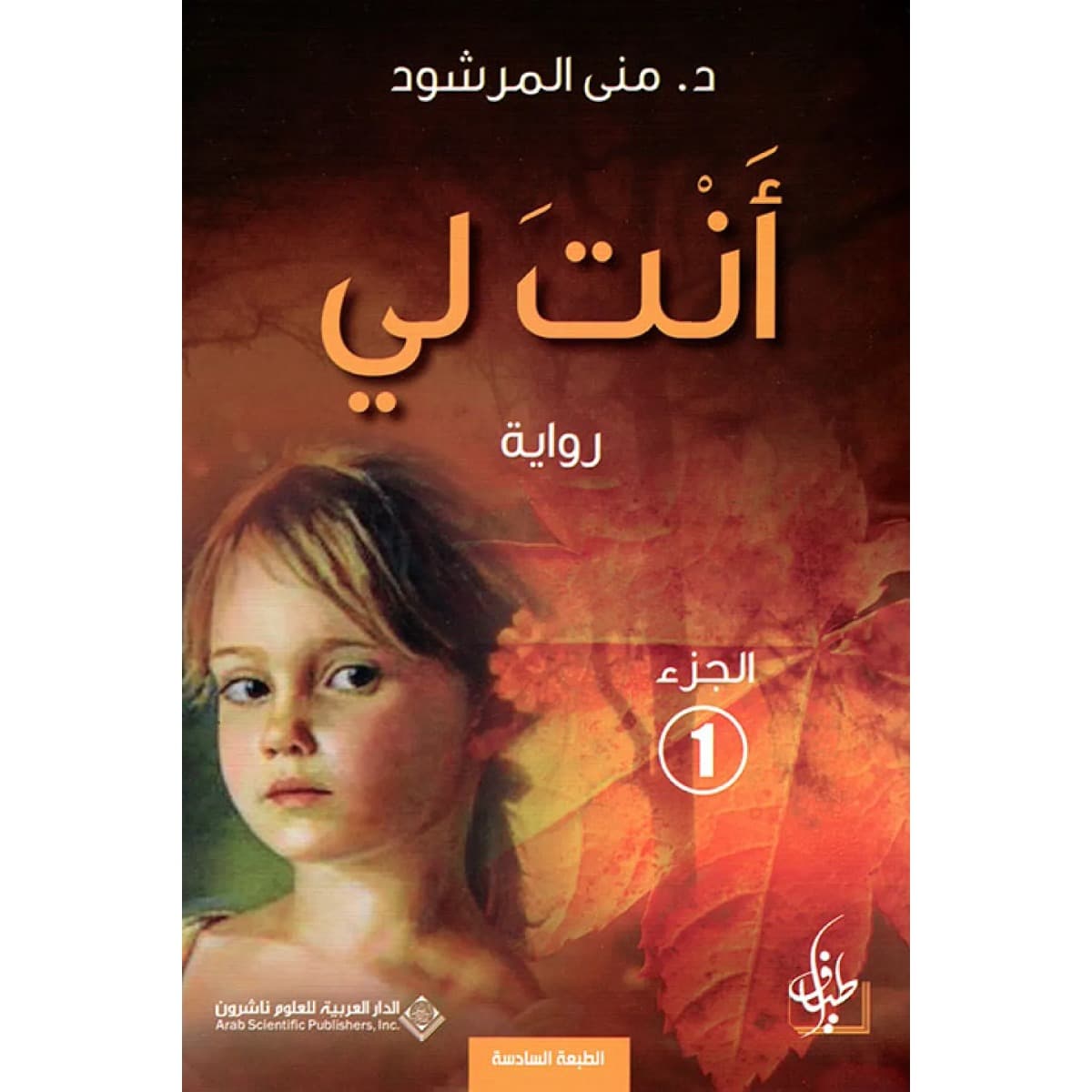 أنت لي (الجزء الأول)