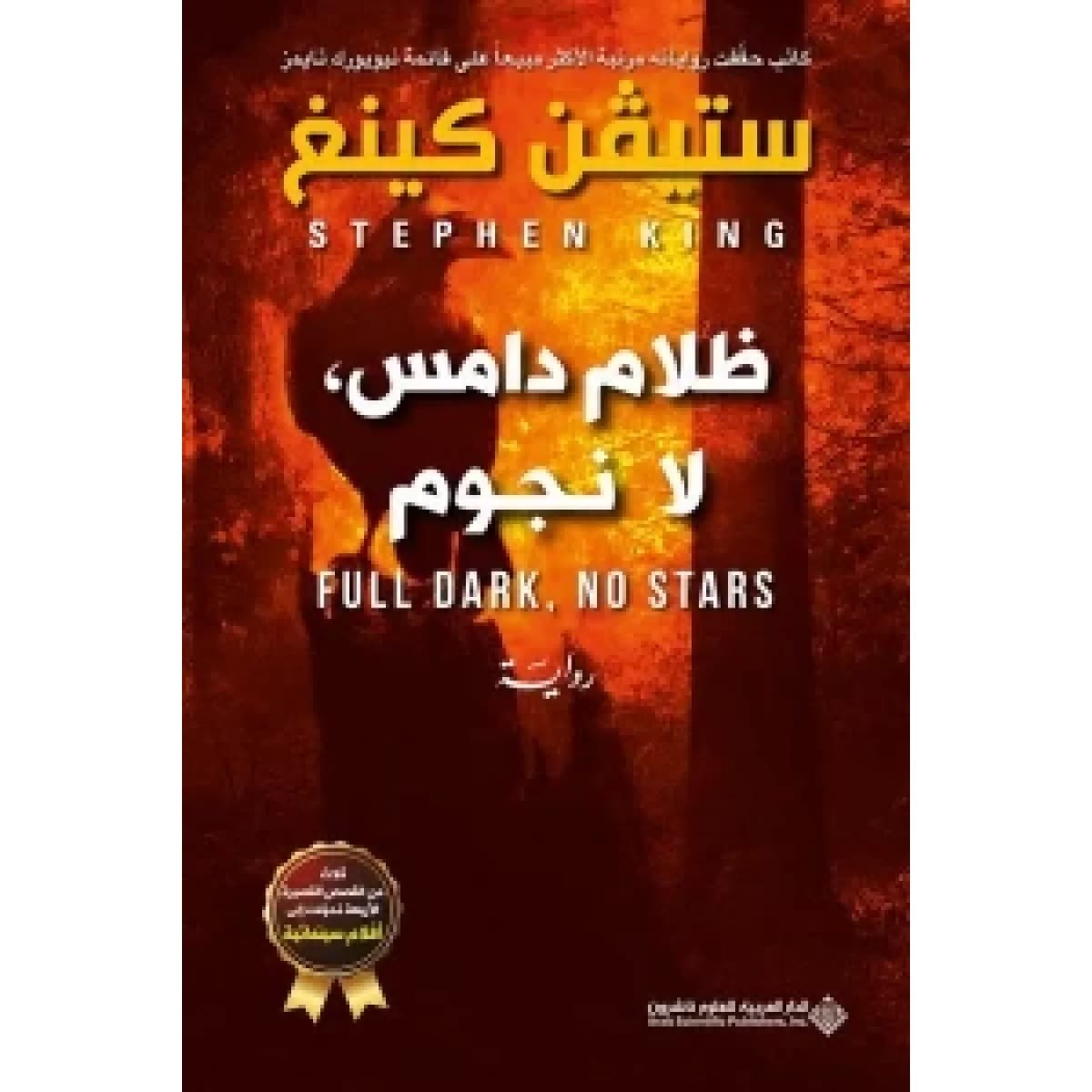 ظلام دامس ، لا نجوم