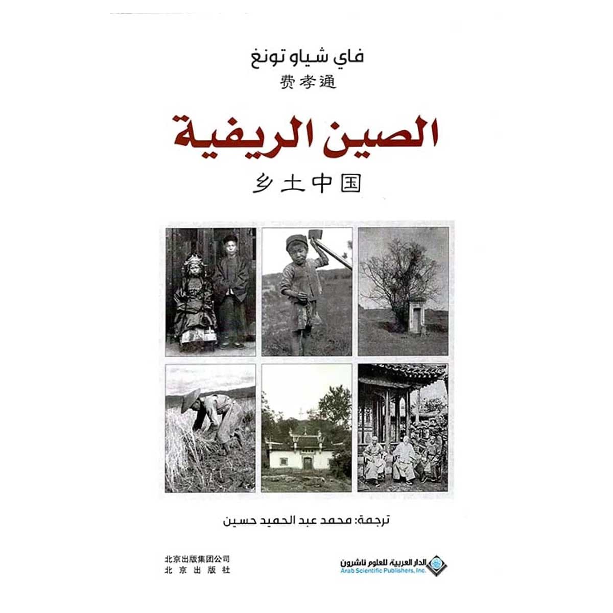 الصين الريفية