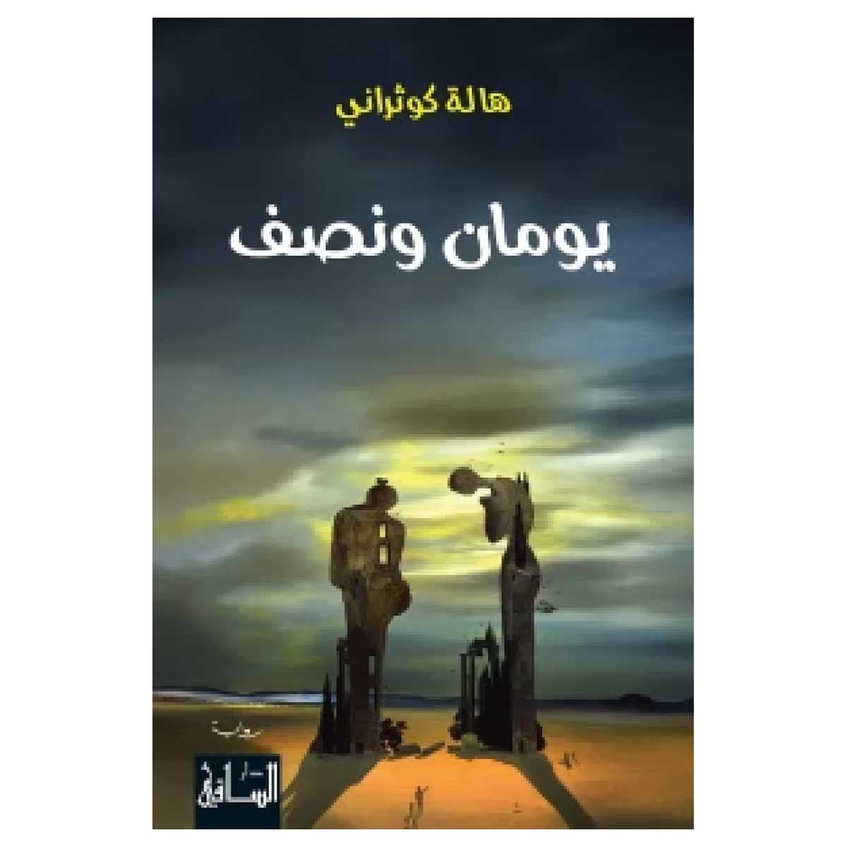 يومان ونصف