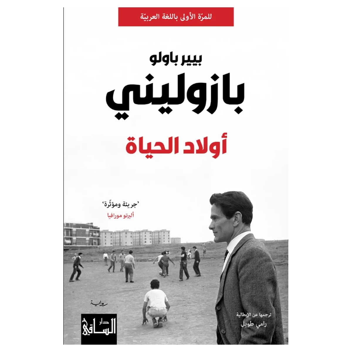 أولاد الحياة