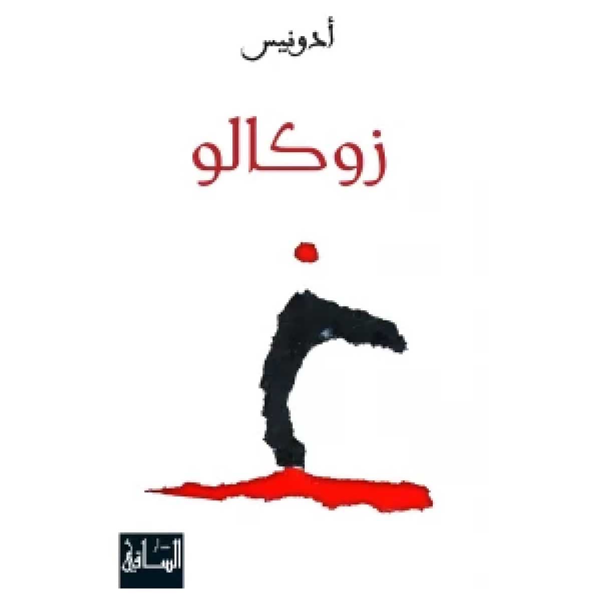 زوكالو