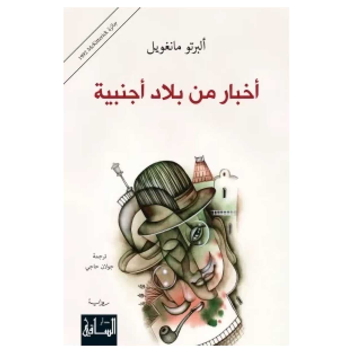 أخبار من بلاد أجنبية