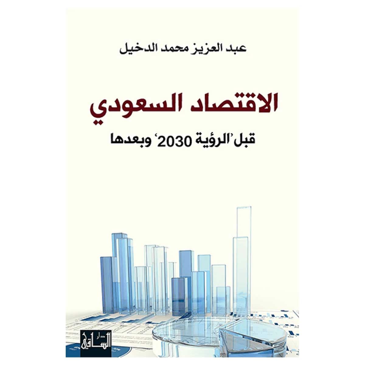 الاقتصاد السعودي