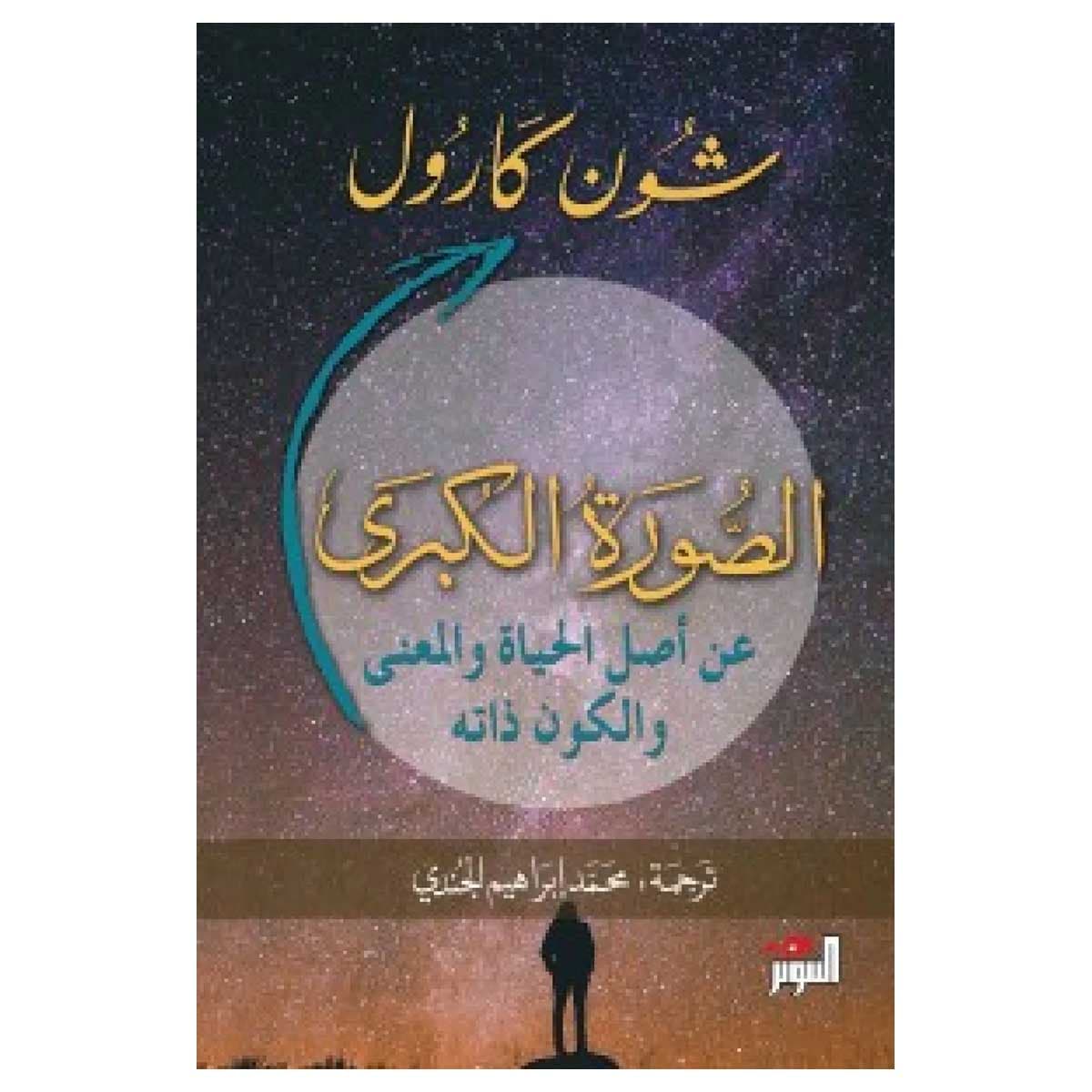 الصورة الكبرى