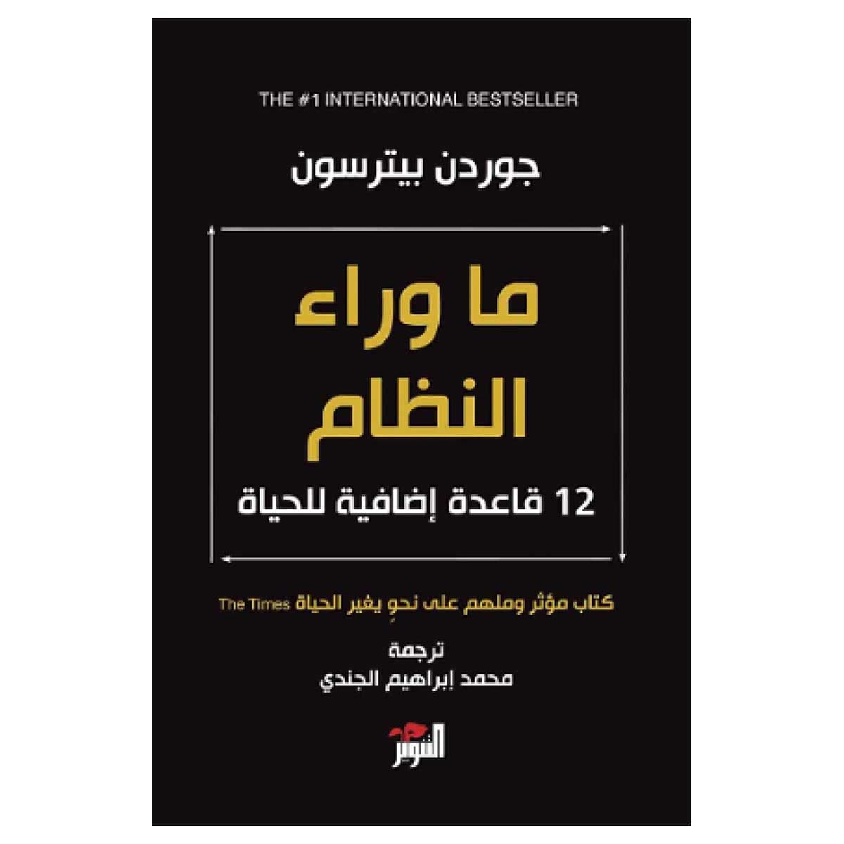 ما وراء النظام