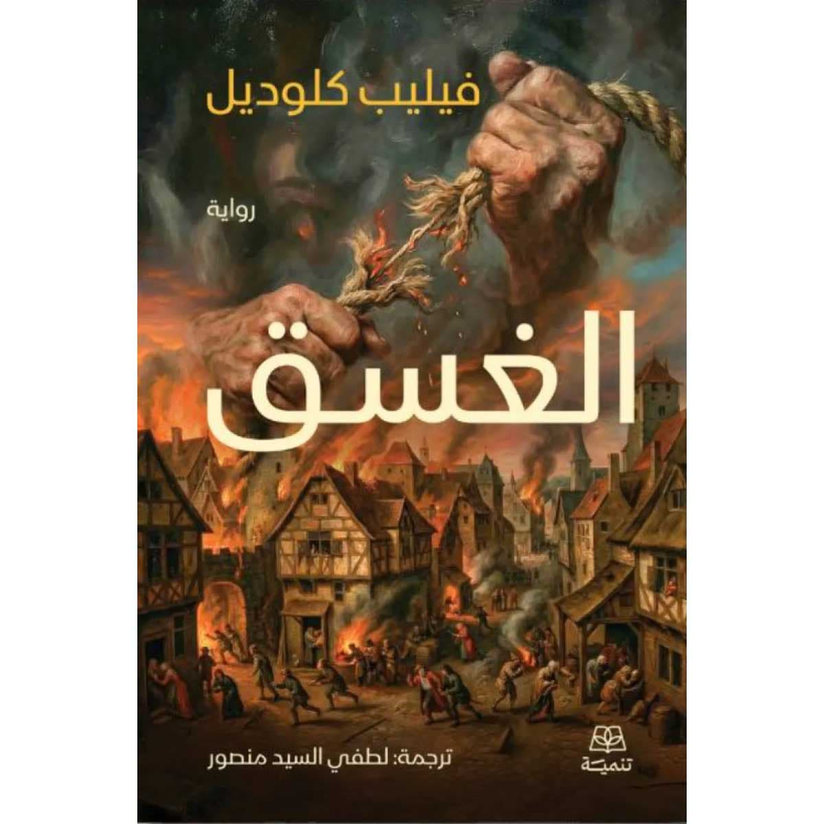 الغسق