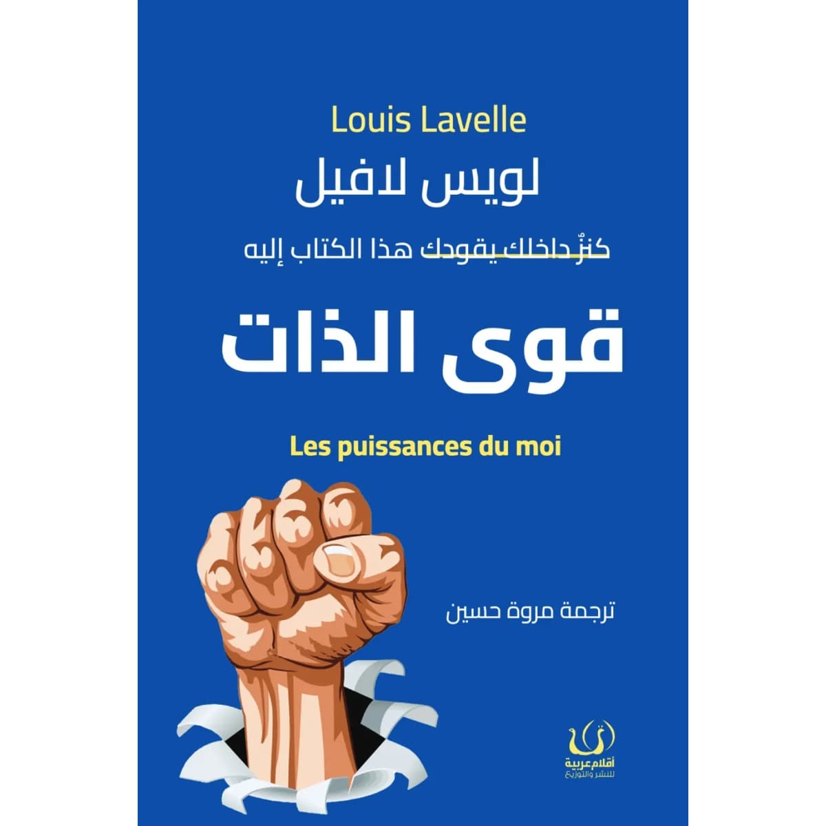 قوى الذات