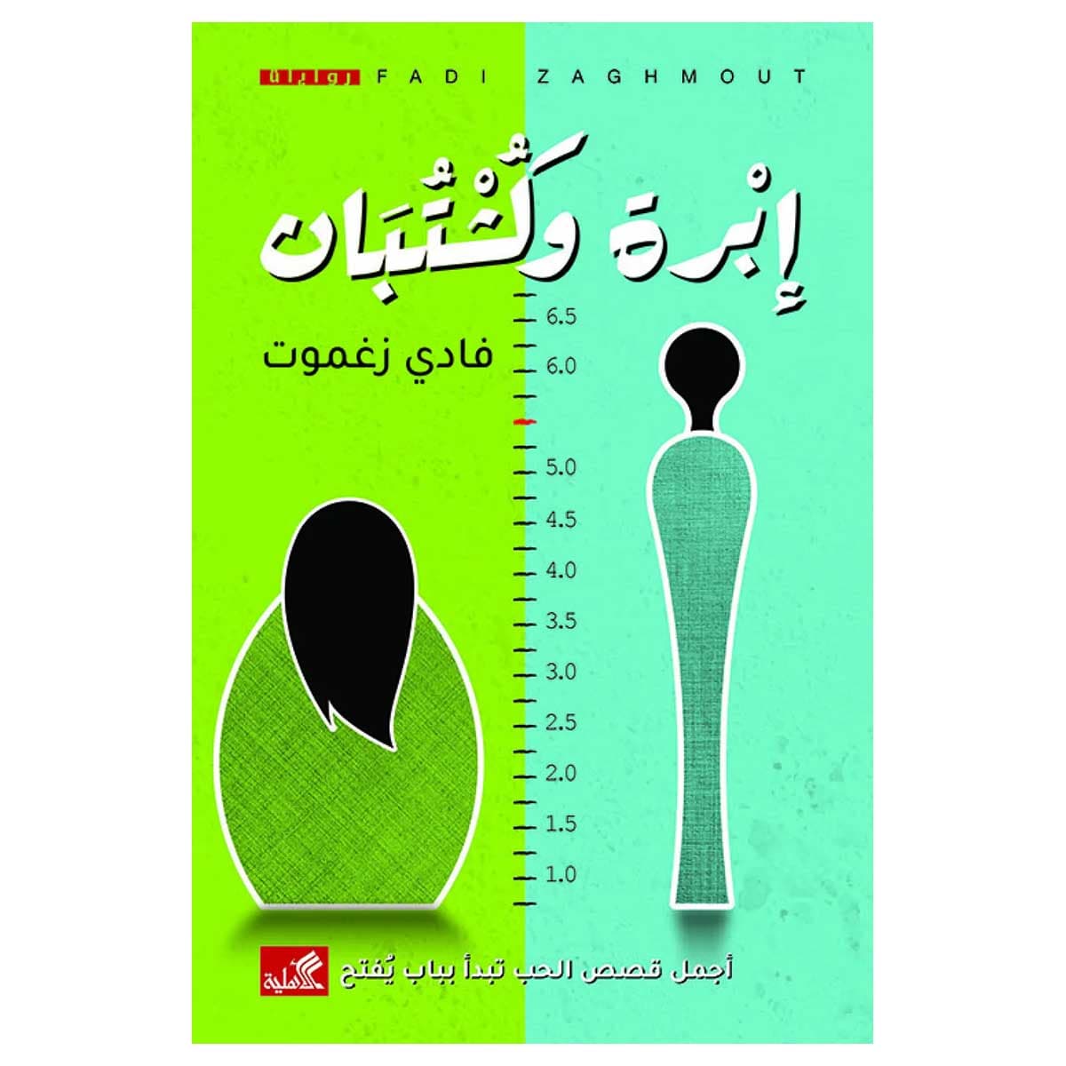 إبرة وكشتبان
