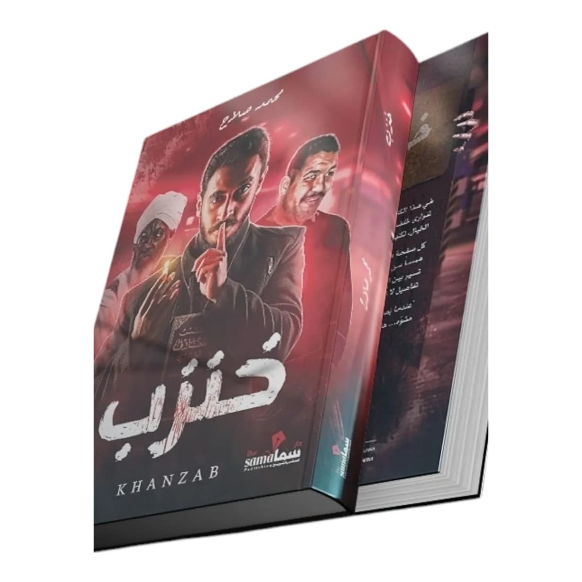خنزب
