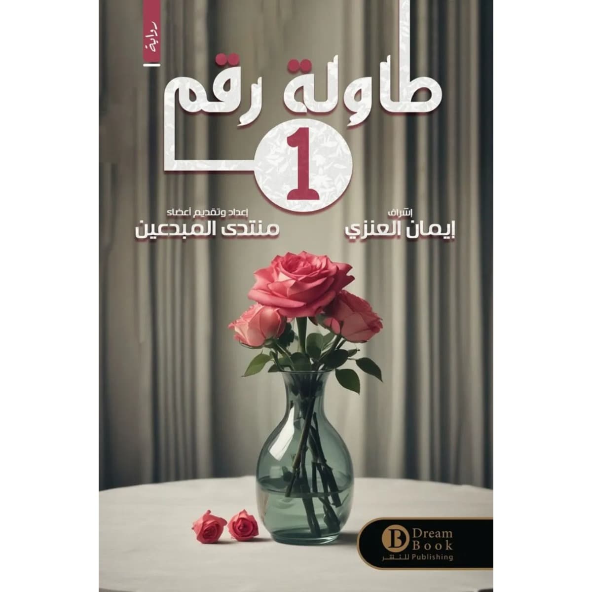 طاولة رقم1