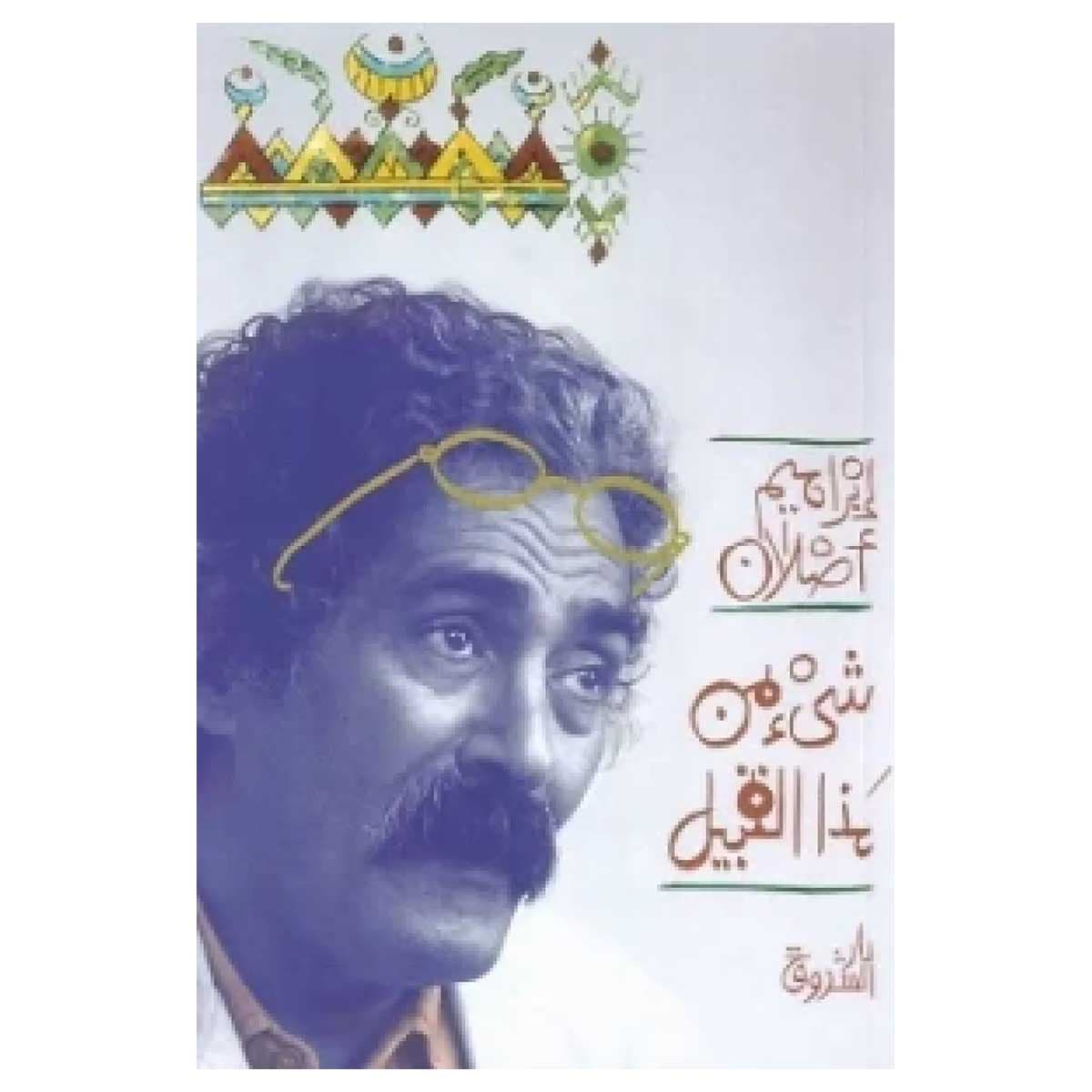 شيء من هذا القبيل