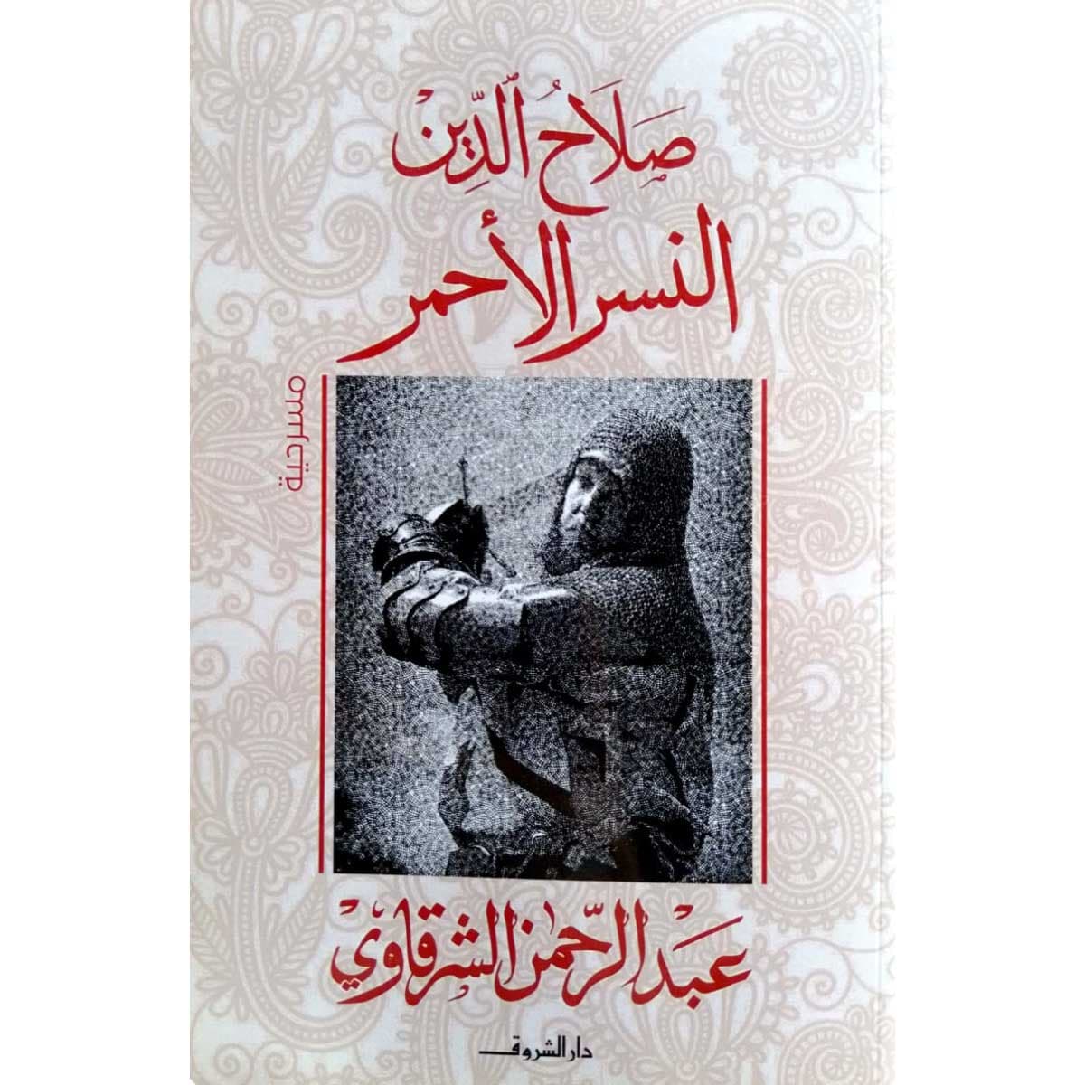 صلاح الدين - النسر الأحمر