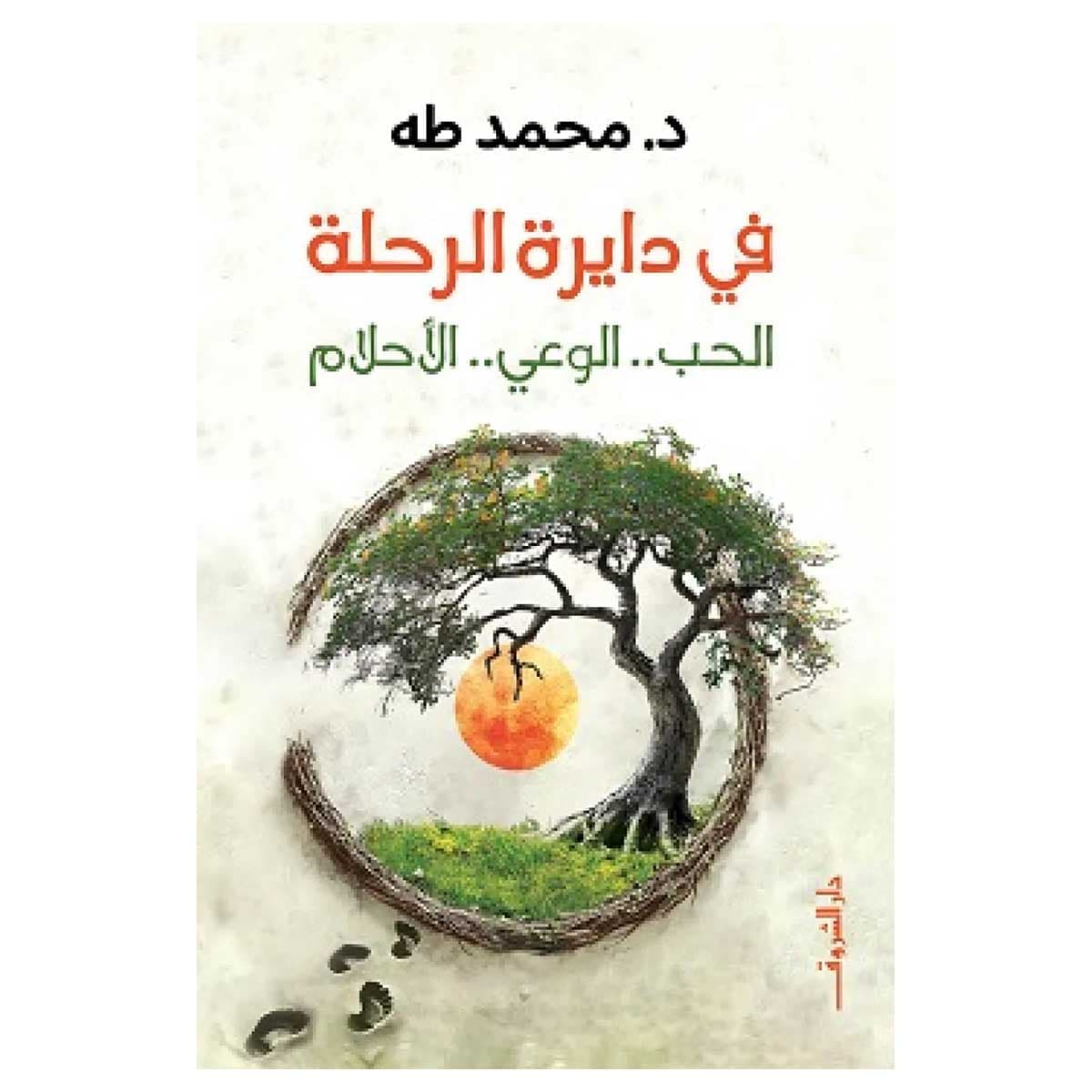 في دايرة الرحلة