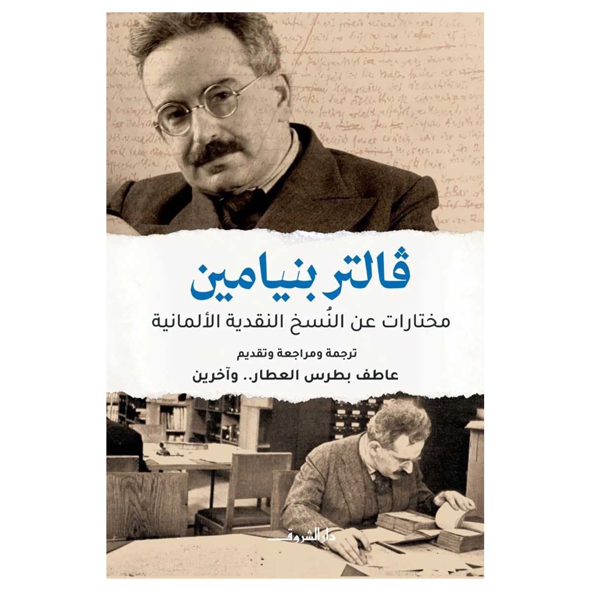 مختارات عن النسخ النقدية الألمانية