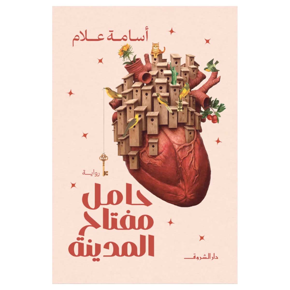 حامل مفتاح المدينة