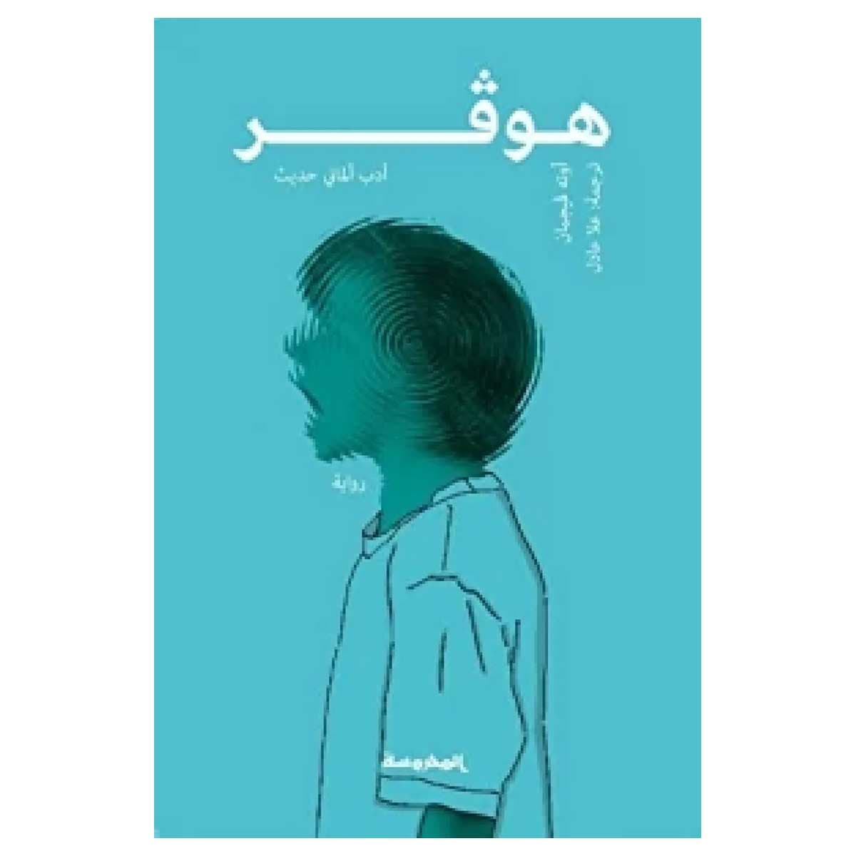 هوفر