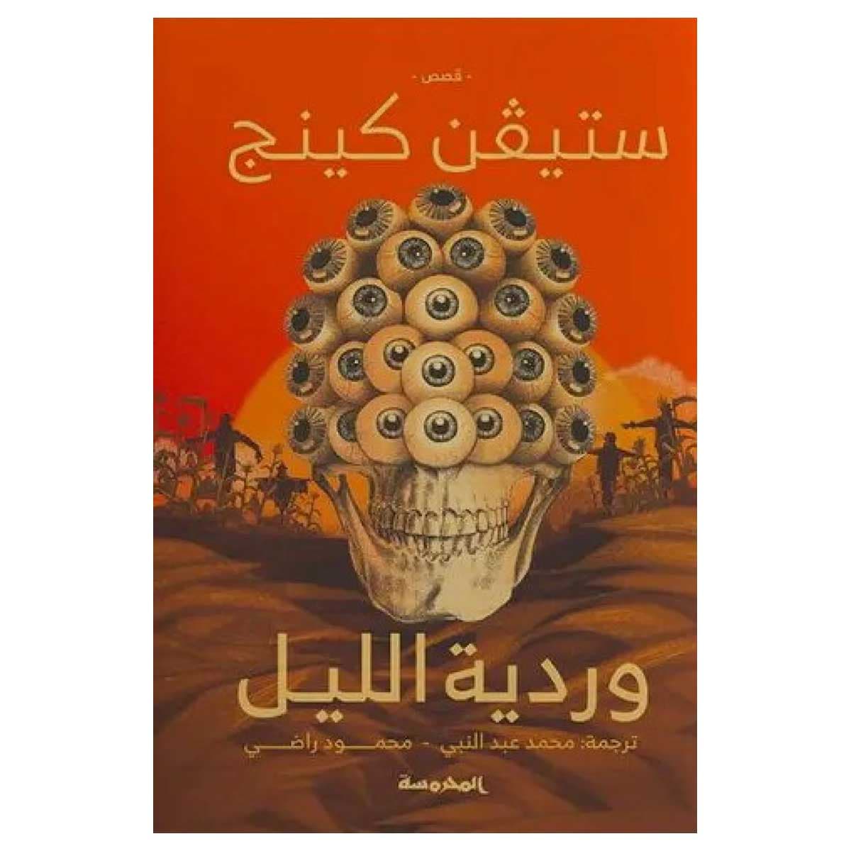 وردية الليل