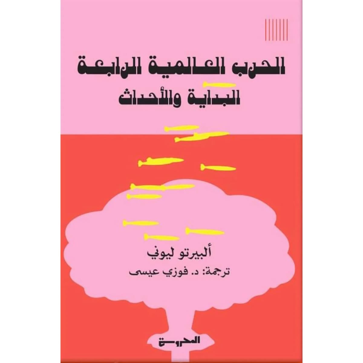 الحرب العالمية الرابعة (البداية والأحداث)