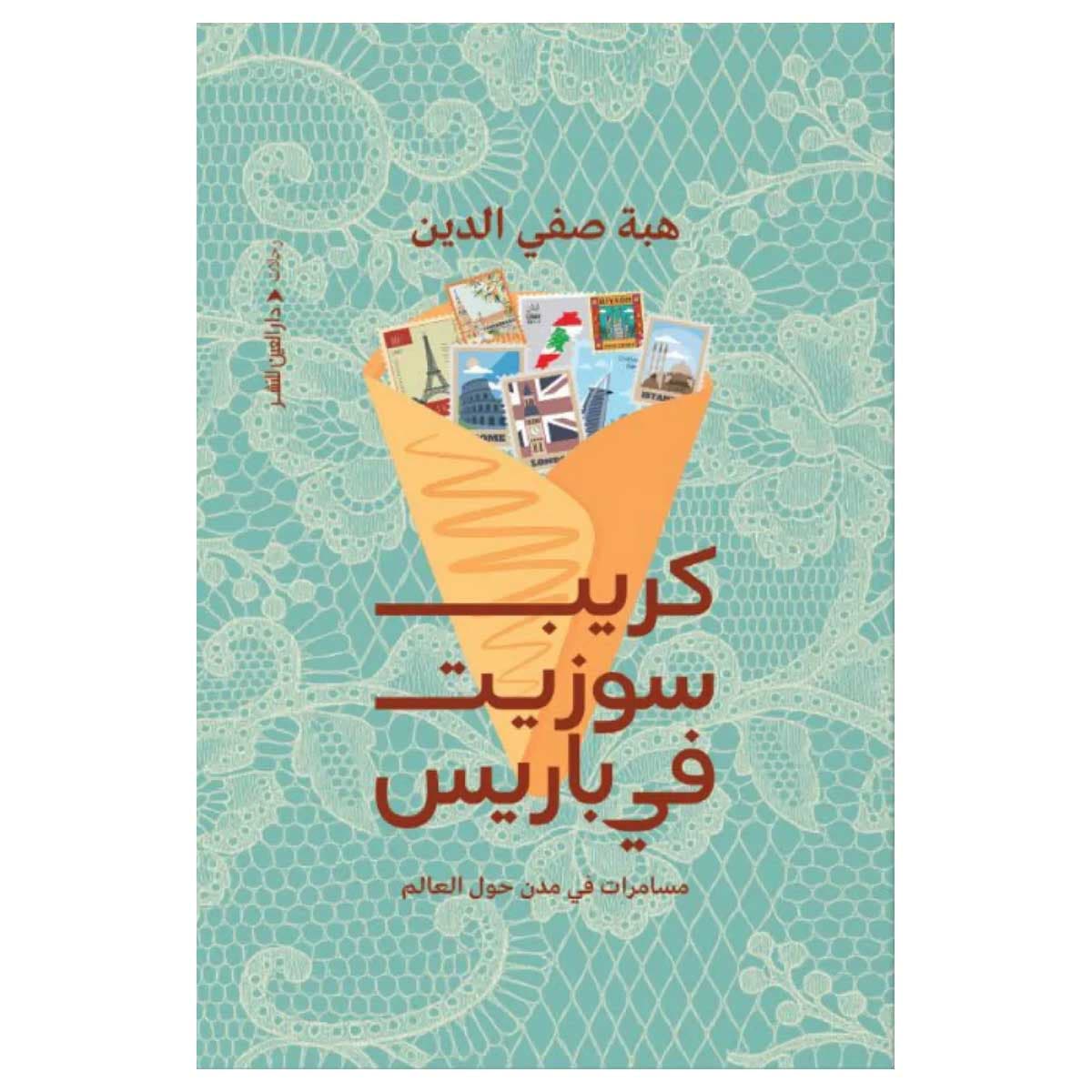 كريب سوزيت في باريس